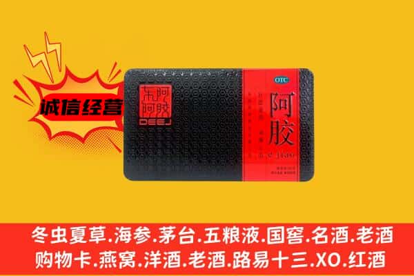 呼伦贝尔市新巴尔虎左回收阿胶