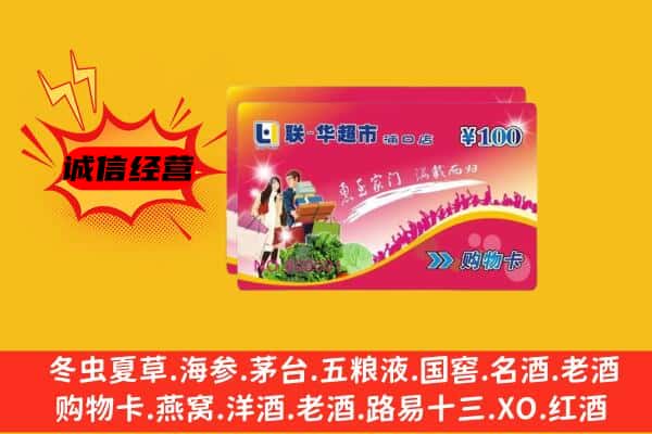 呼伦贝尔市新巴尔虎左回收超市卡